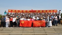 2018年中共中赟國際委員會黨員主題黨日活動（西柏坡）