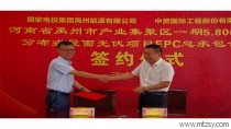 河南禹州市產業集聚區分布式屋面光伏EPC項目