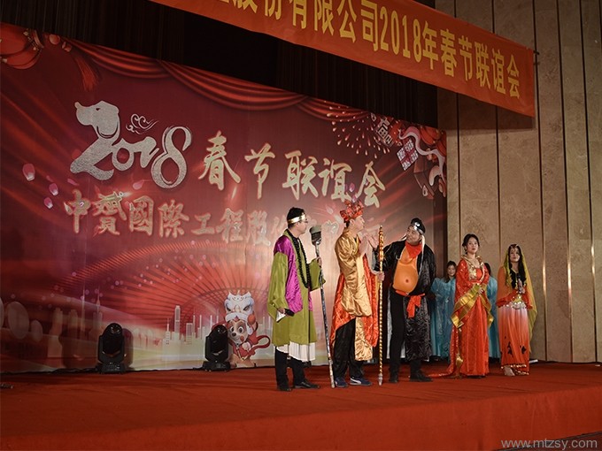 2018年新春聯誼會