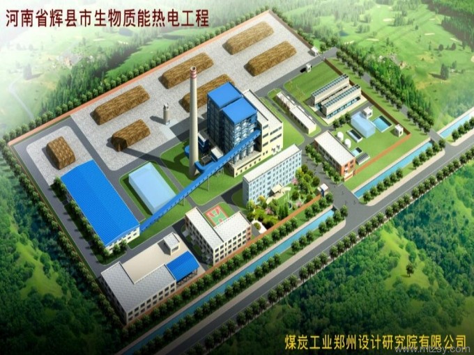 河南省輝縣市生物質能熱電工程