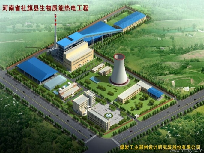 河南省社旗縣生物質能熱電工程