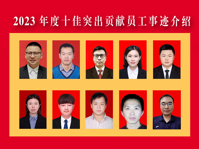 年度十佳員工