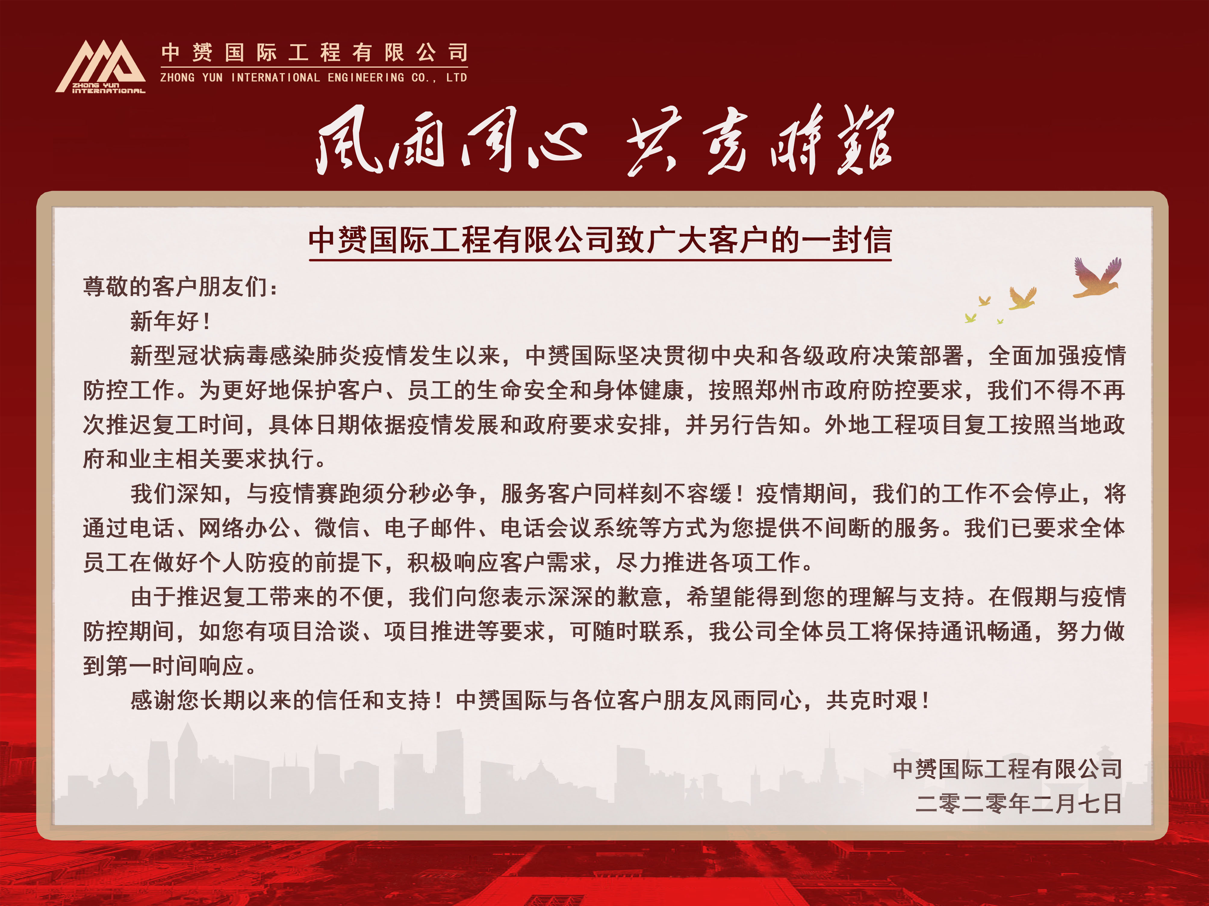 中赟國際工程有限公司