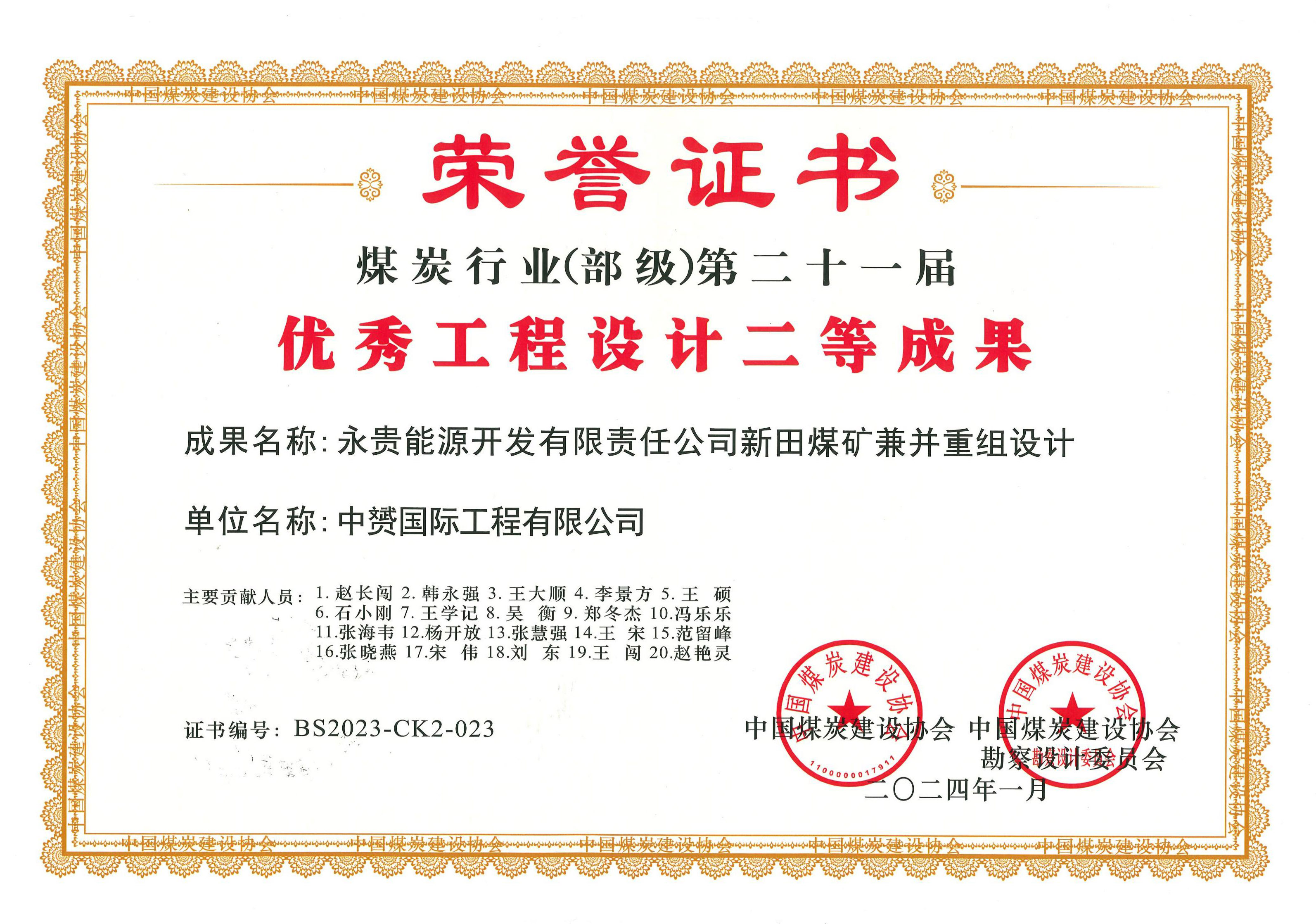 中赟國際工程有限公司