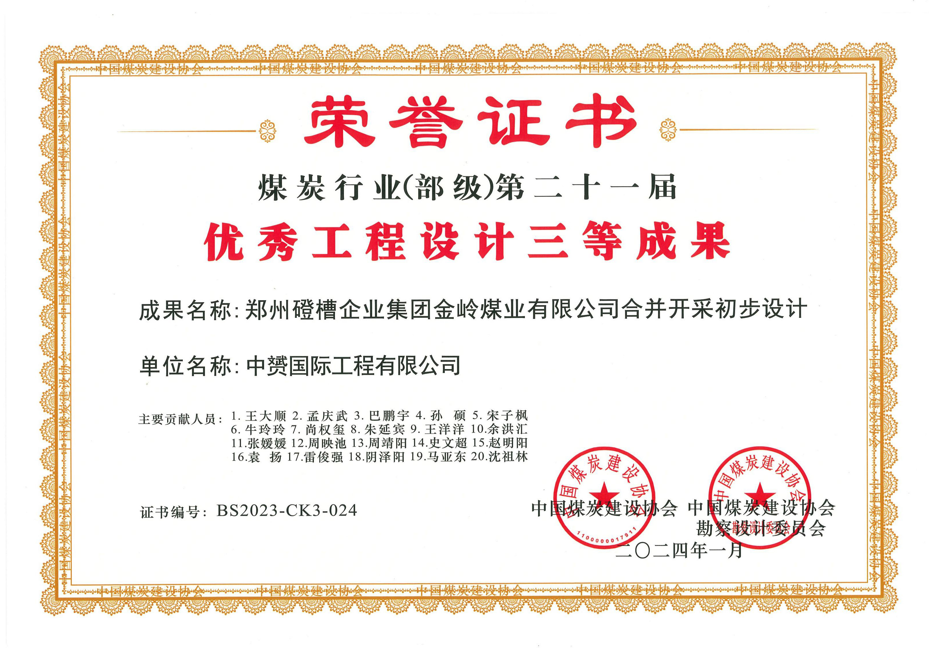 中赟國際工程有限公司