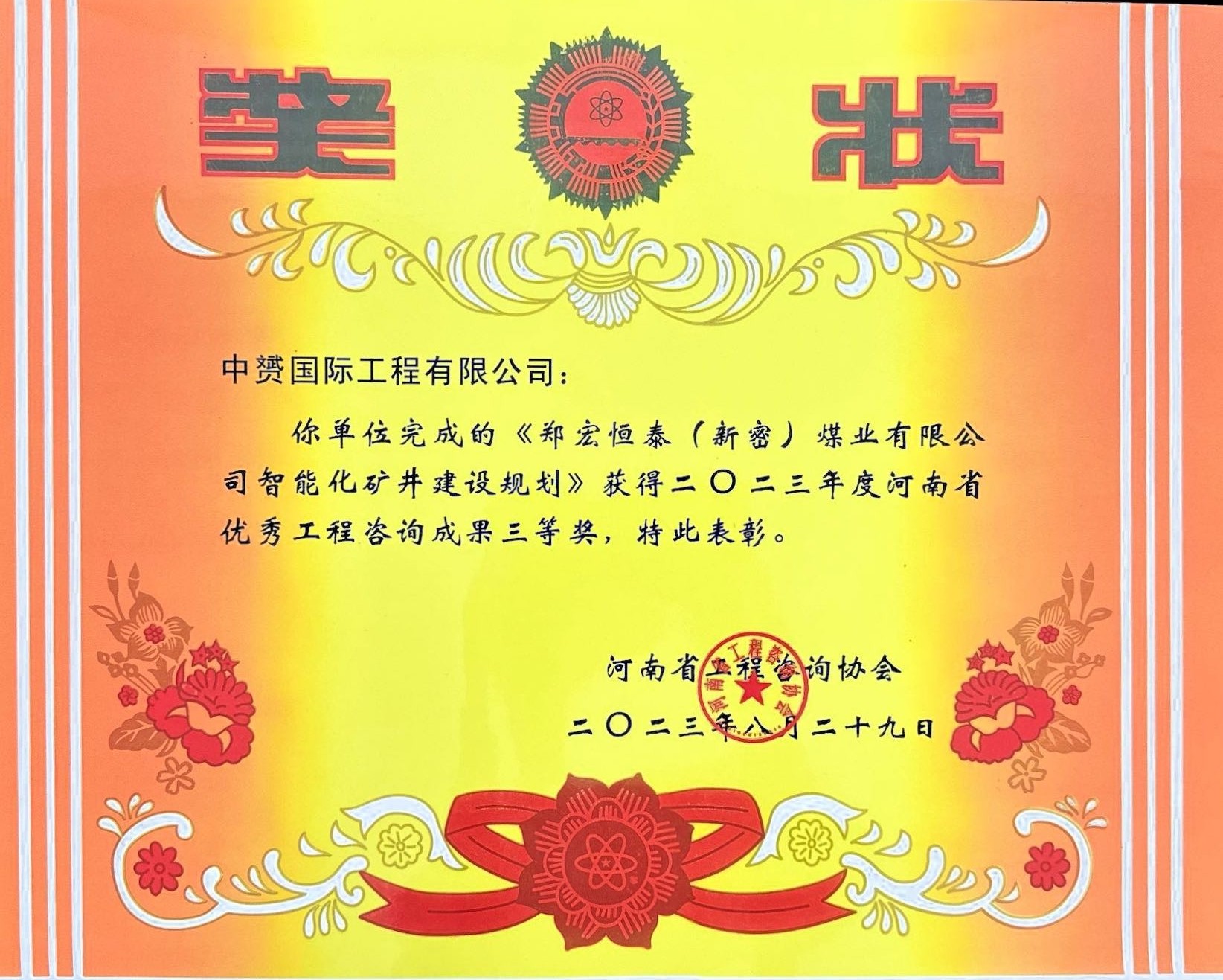 中赟國際工程有限公司