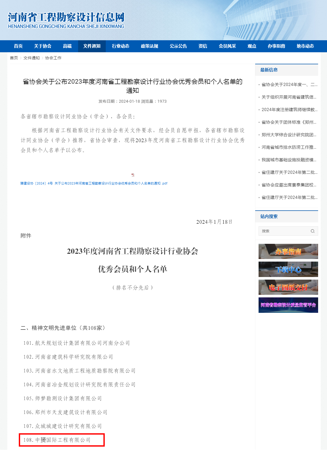 中赟國際工程有限公司